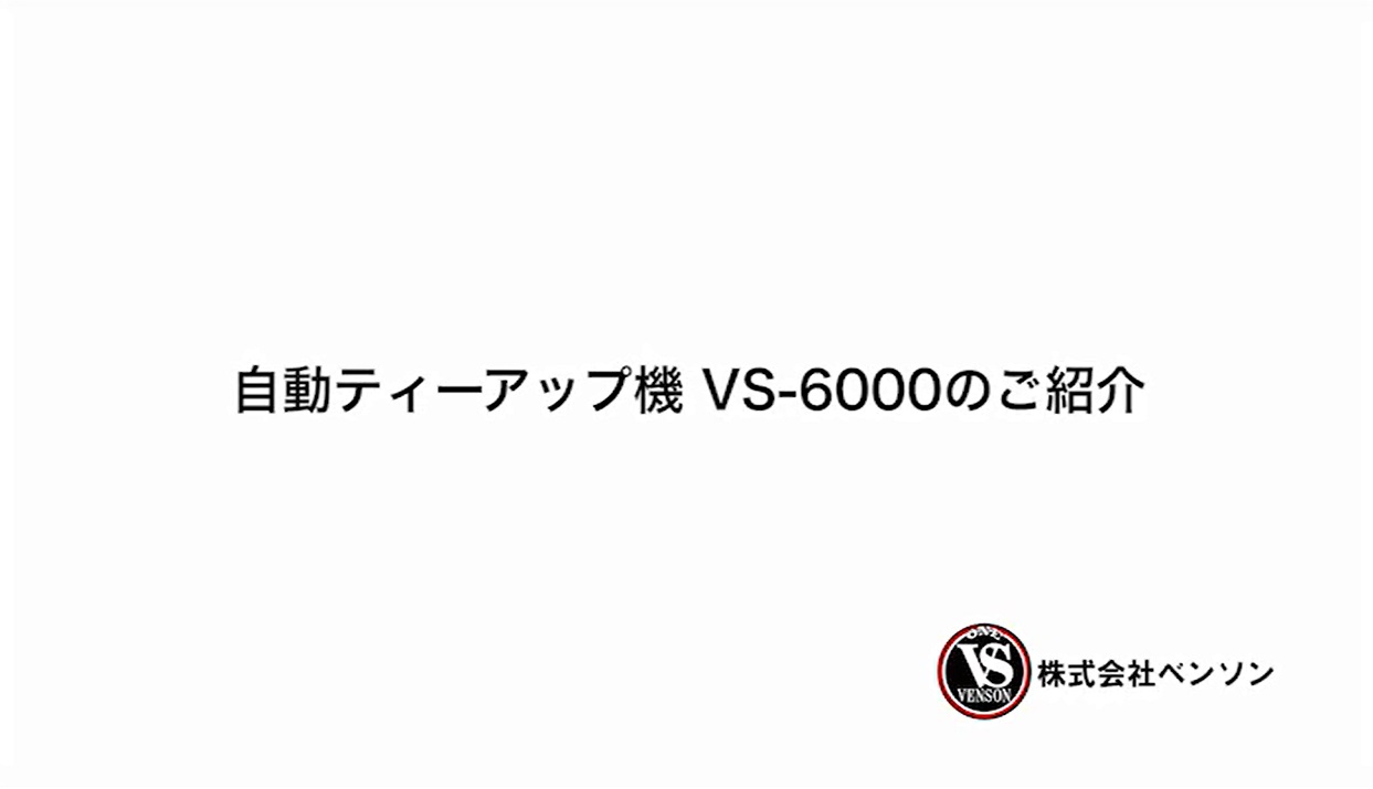 株式会社ベンソン | ゴルフ用品・設備販売卸
